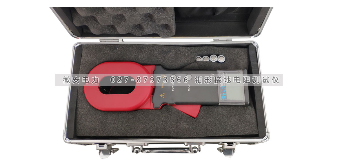 鉗形接地電阻測試儀