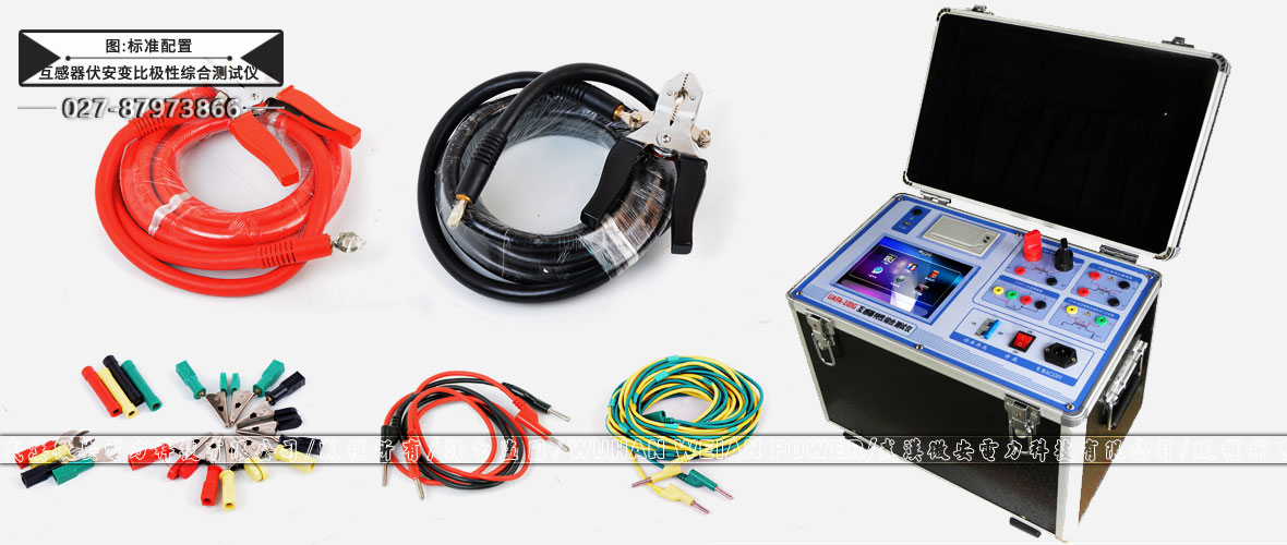 互感器伏安變比極性綜合測(cè)試儀標(biāo)準(zhǔn)配置