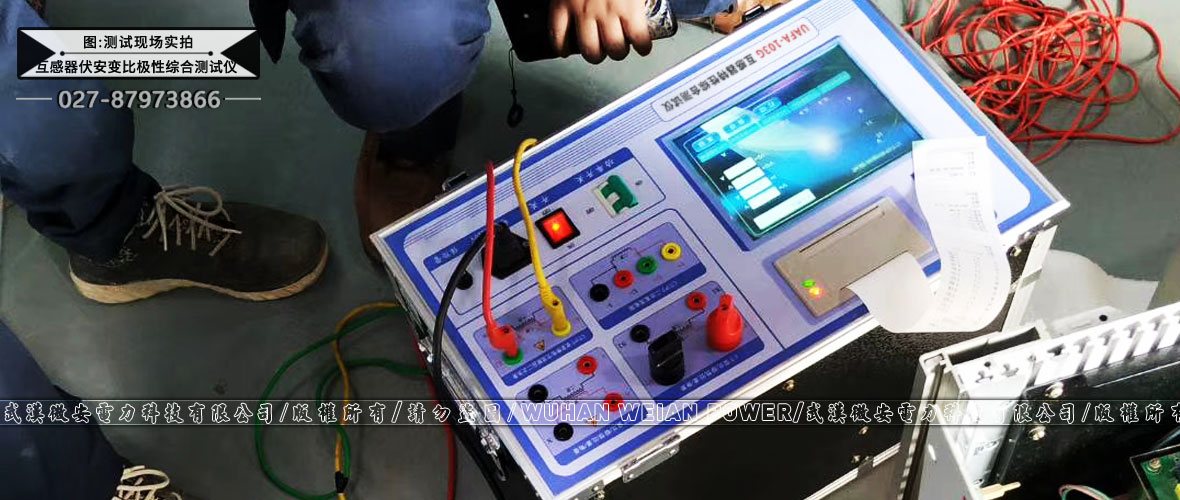 互感器伏安變比極性綜合測(cè)試儀