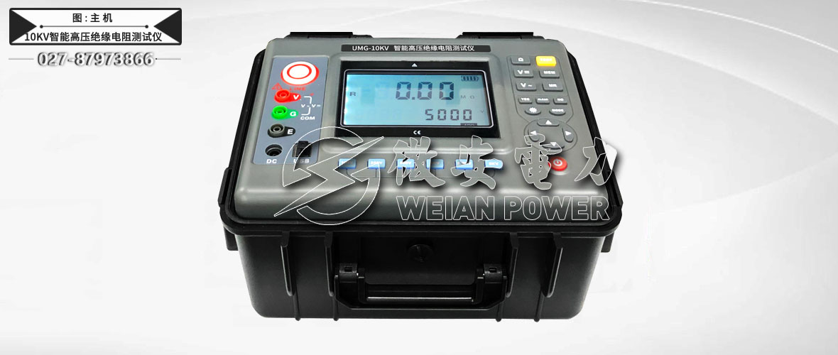 10kV智能高壓絕緣電阻測(cè)試儀主機(jī)