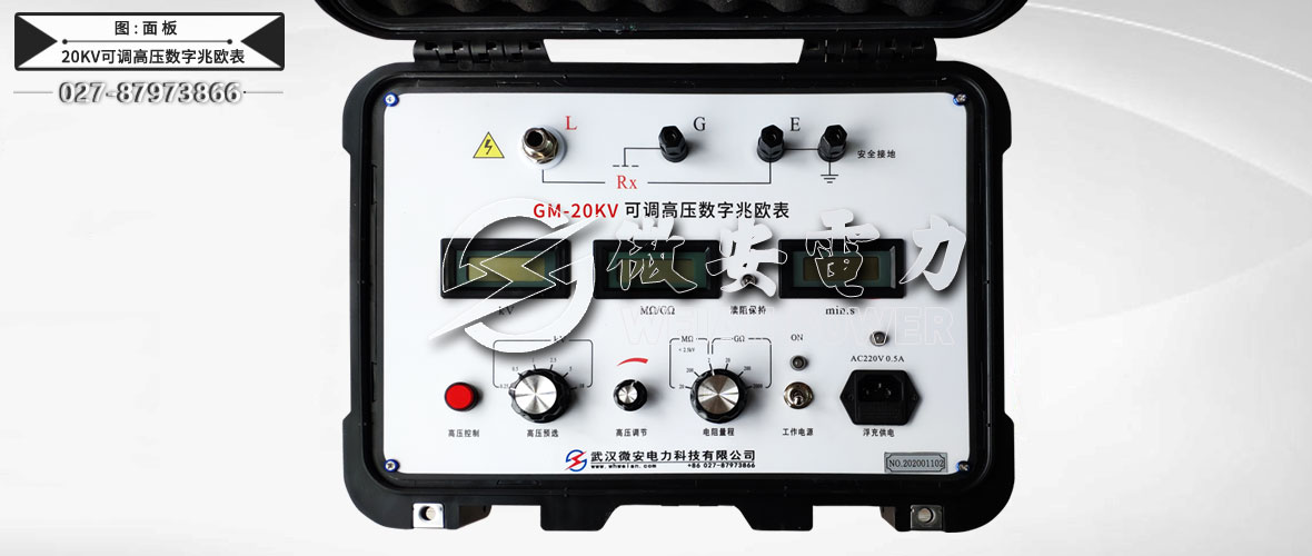 20kV可調(diào)高壓數(shù)字兆歐表面板