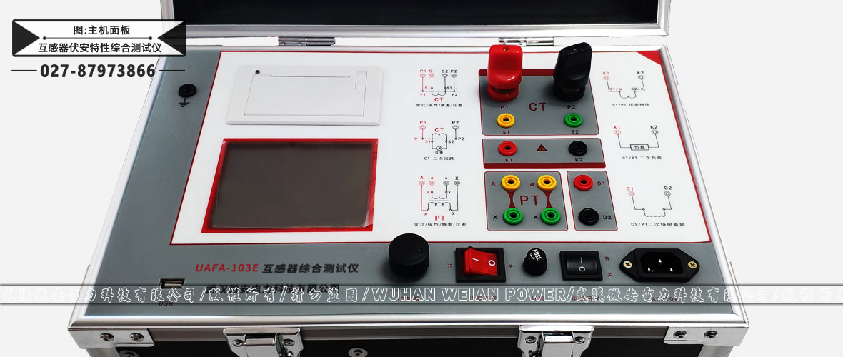 全自動互感器伏安特性綜合測試儀主機(jī)面板