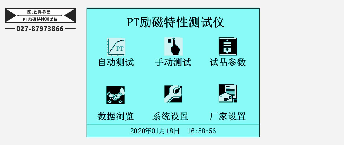 PT勵磁特性測試儀軟件界面