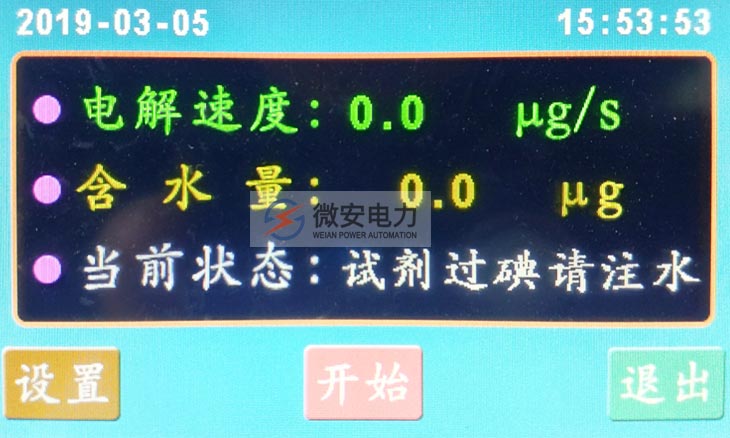 絕緣油微水測試儀