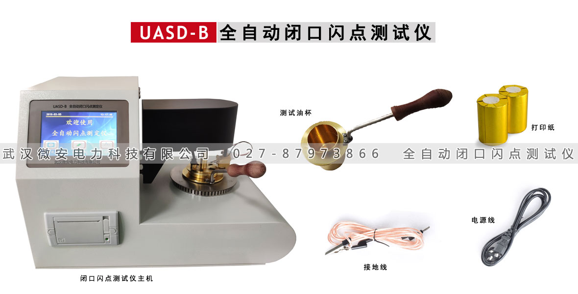 全自動(dòng)閉口閃點(diǎn)測(cè)定儀