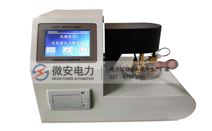 全自動(dòng)開口閃點(diǎn)測(cè)定儀