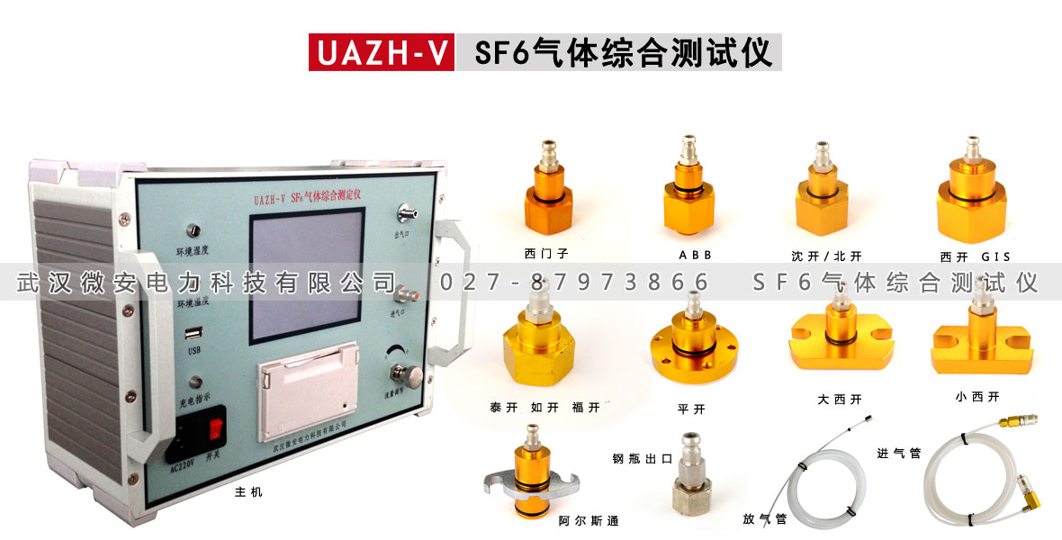 SF6氣體綜合測(cè)試儀