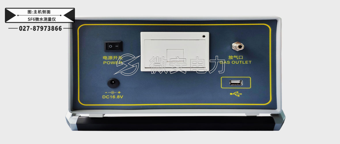 高精度SF6微水測量儀