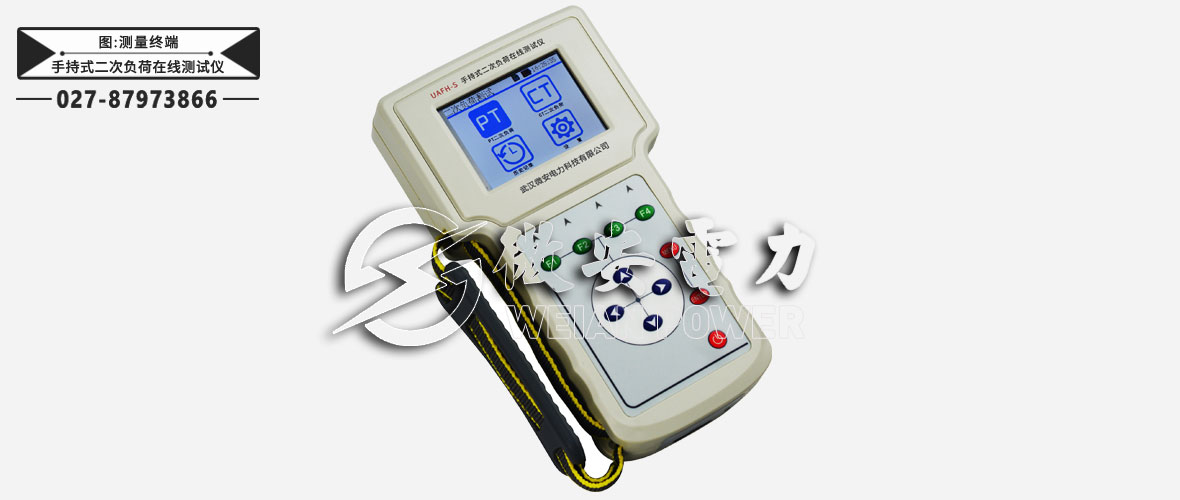 互感器二次負(fù)荷在線測(cè)試儀測(cè)量終端