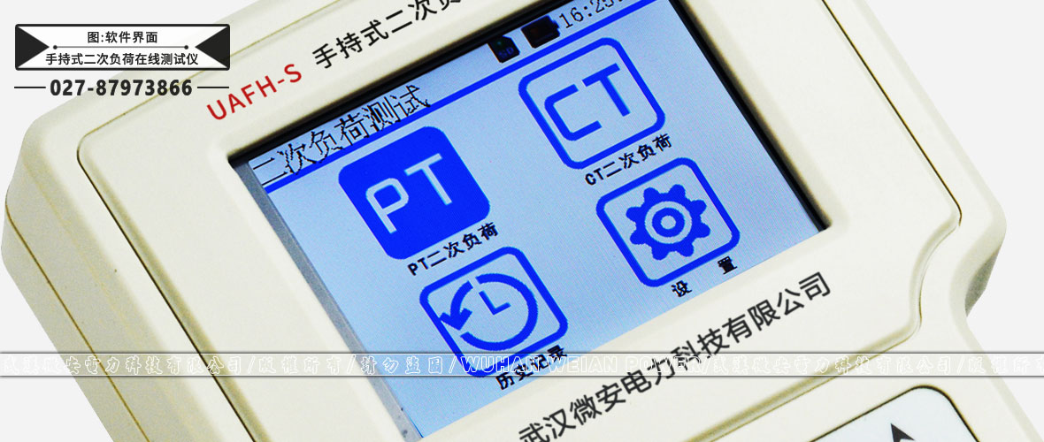 互感器二次負(fù)荷在線測(cè)試儀軟件界面