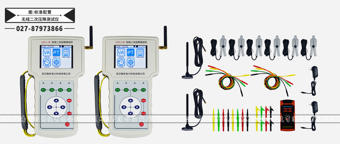 互感器無線二次壓降測試儀標準配置
