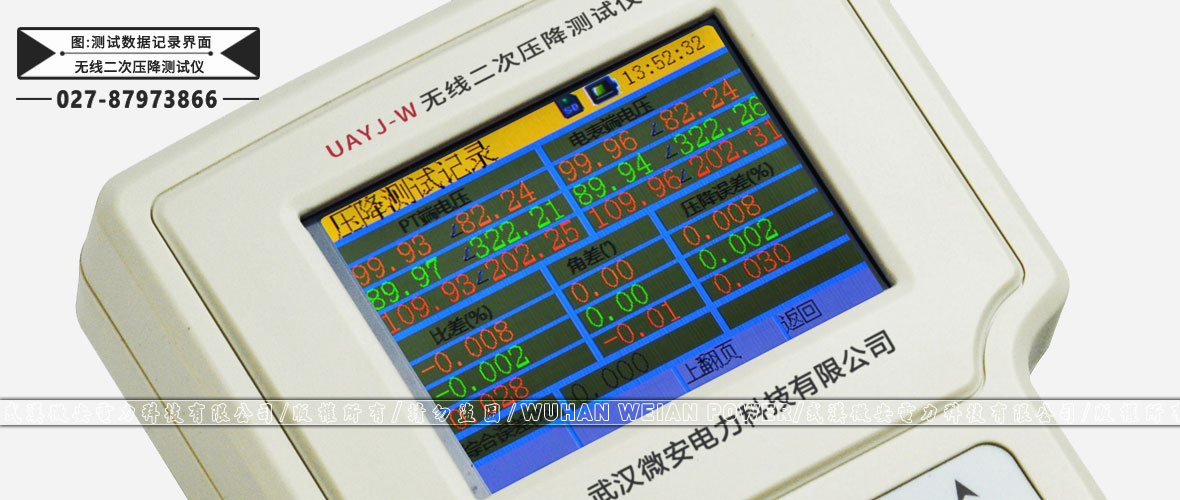 互感器無線二次壓降測試儀測試數(shù)據(jù)記錄界面