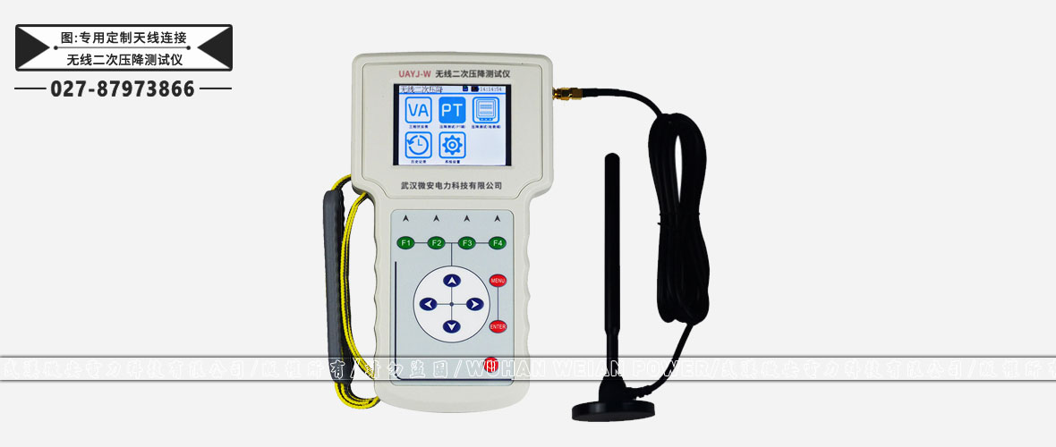 互感器無線二次壓降測試儀專用定制天線連接