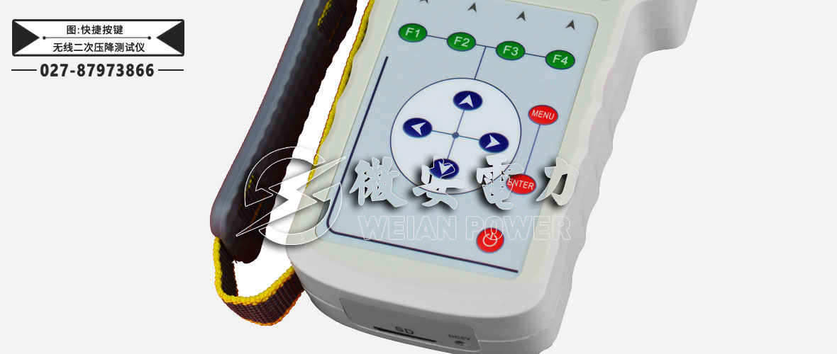 互感器無線二次壓降測試儀快捷按鍵