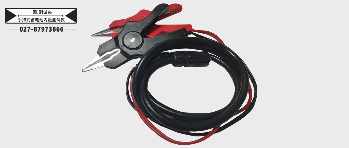手持式蓄電池內(nèi)阻測試儀-測試夾