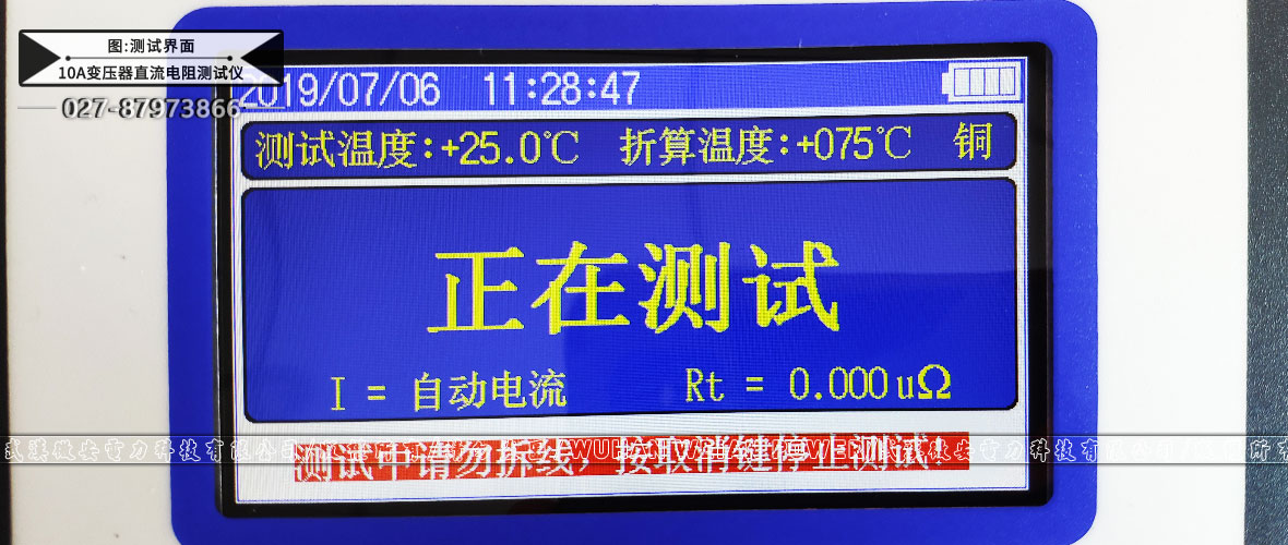 10A變壓器直流電阻測試儀