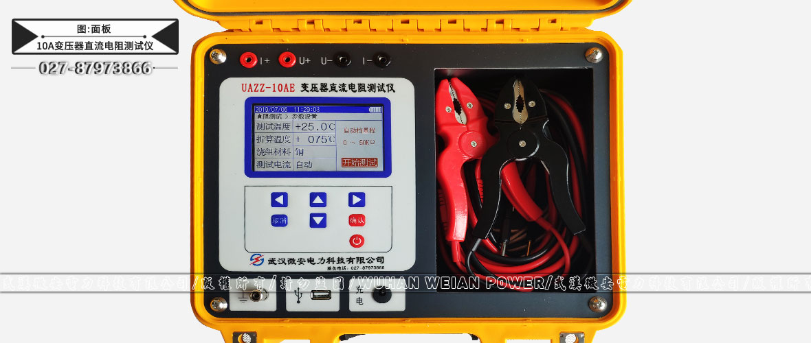 10A變壓器直流電阻測試儀