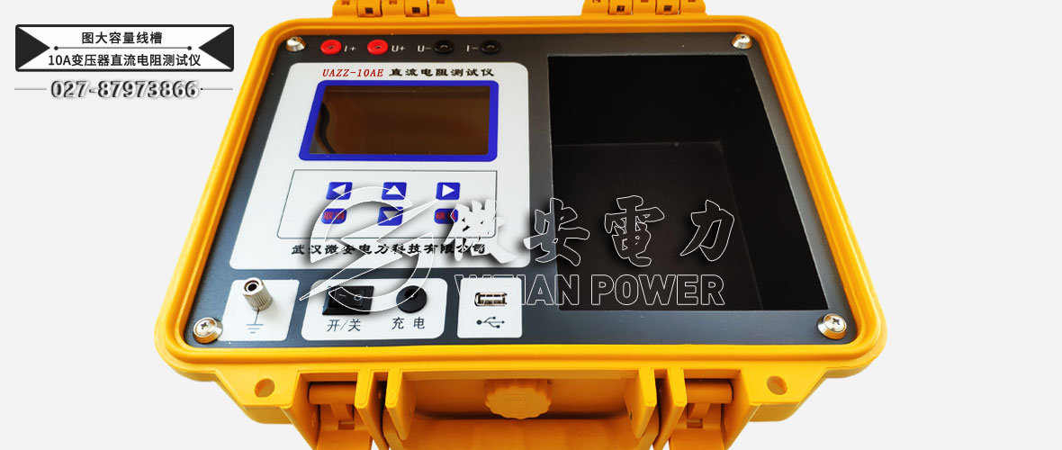 10A變壓器直流電阻測試儀