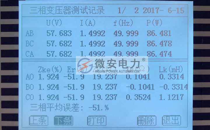變壓器短路阻抗測試儀