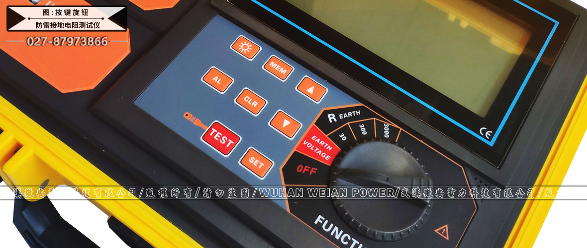 防雷接地電阻測試儀按鍵旋鈕