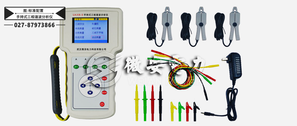 手持式三相諧波測試儀標準配置