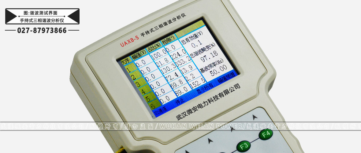 手持式三相諧波測試儀諧波測試界面