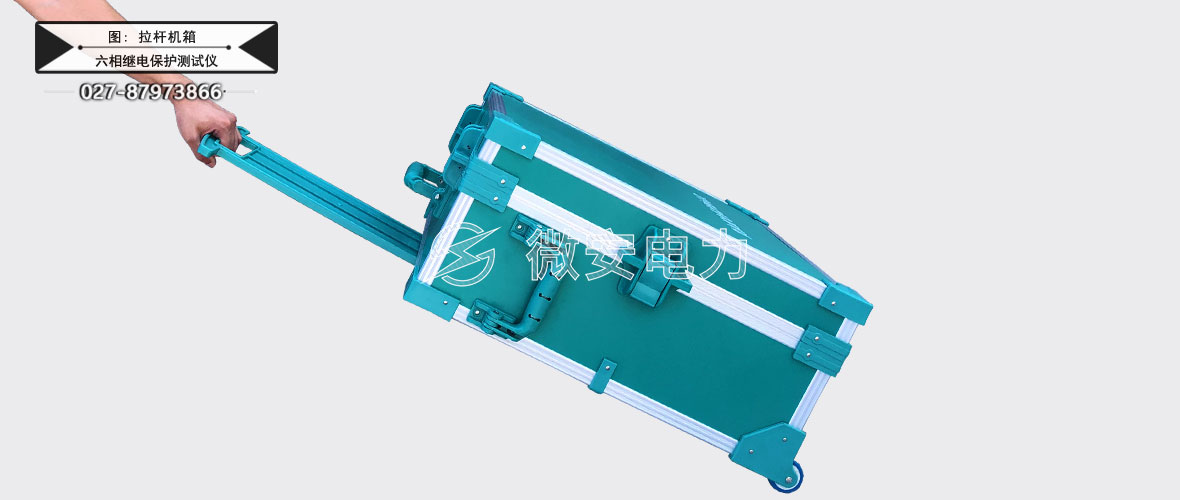 六相繼電保護(hù)測試儀