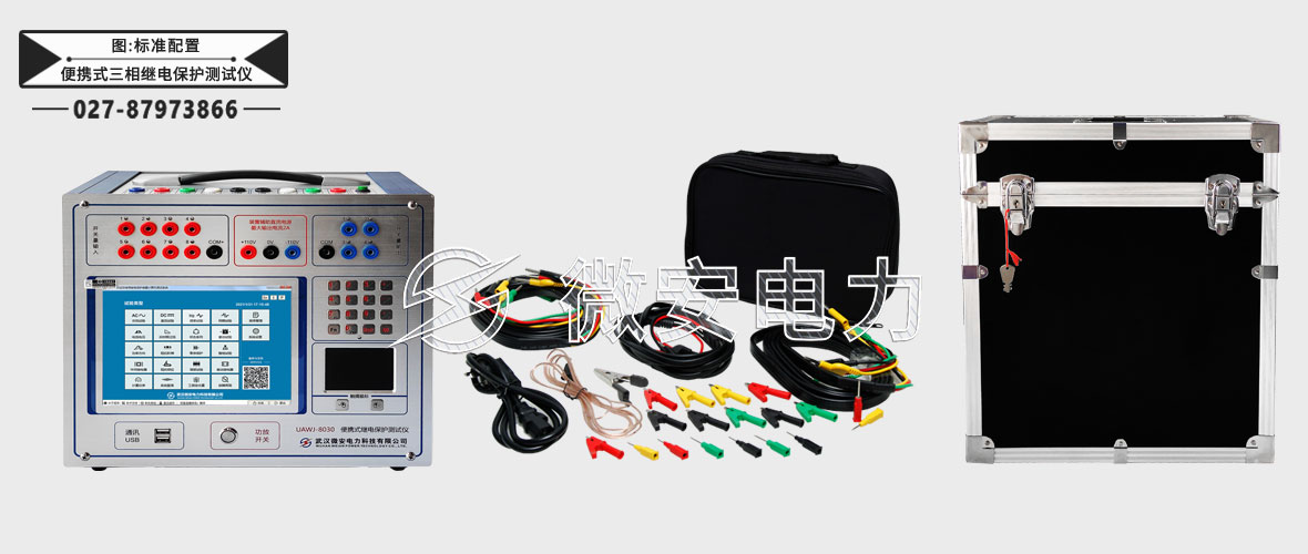便攜式三相繼電保護測試儀