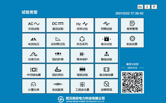 六繼電保護(hù)測試儀功能