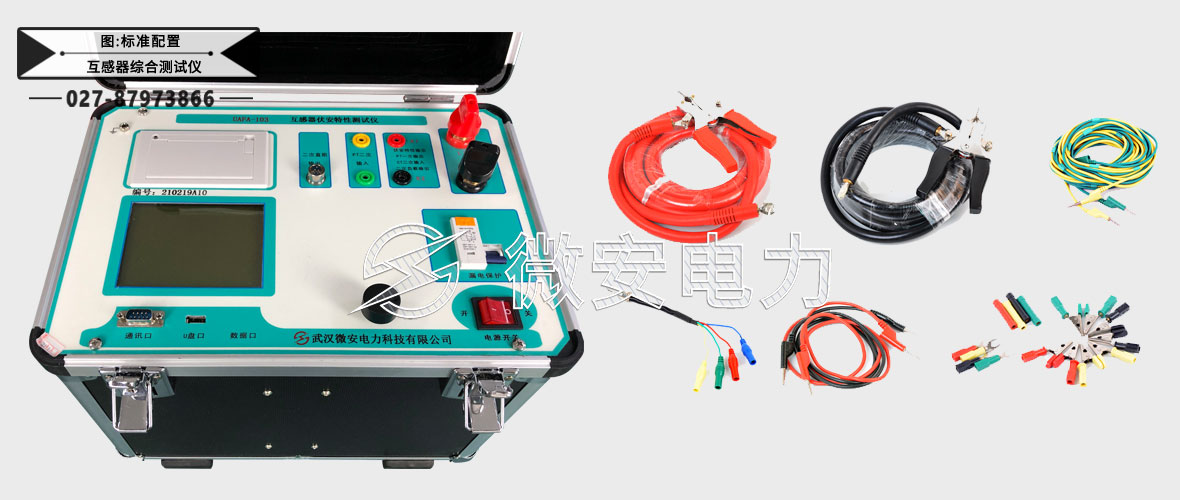 互感器伏安特性測(cè)試儀