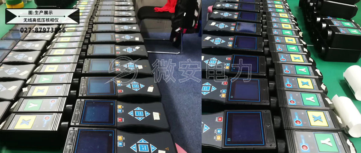 智能無線高低壓核相儀