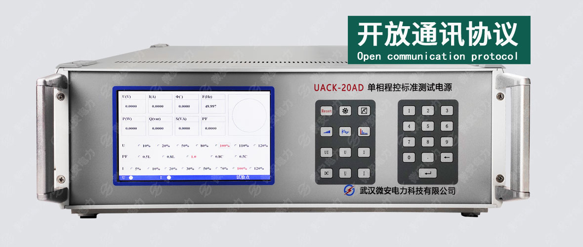 單相交直流標(biāo)準(zhǔn)源