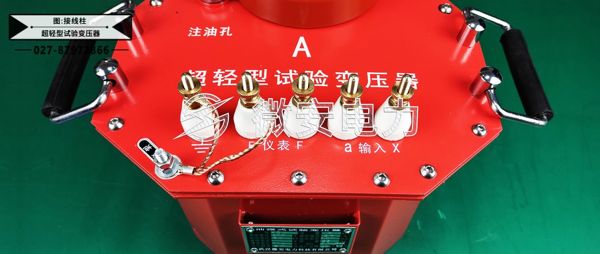 超輕型試驗(yàn)變壓器接線柱