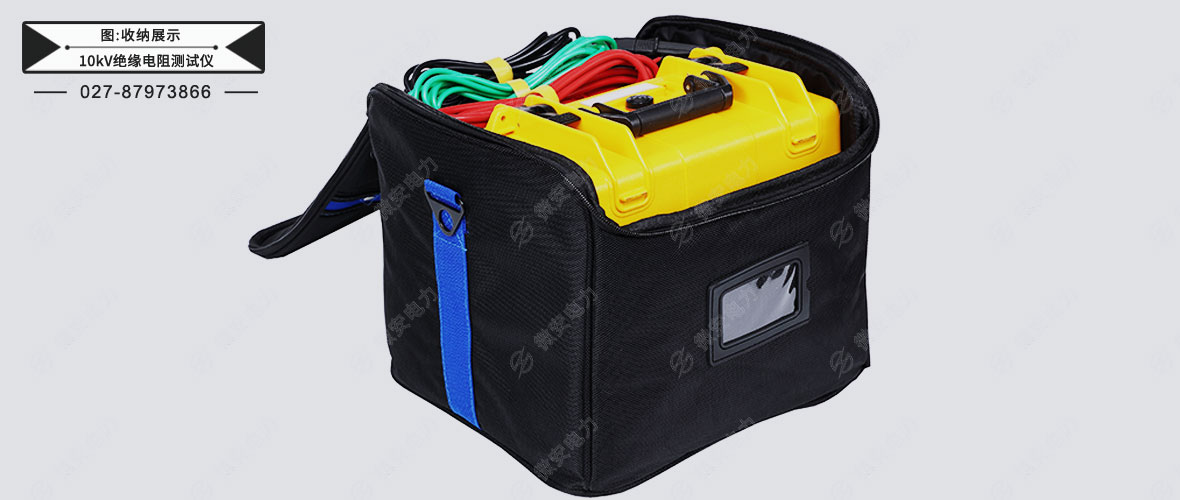 10kV絕緣電阻測試儀收納包 10kV絕緣電阻測試儀收納包