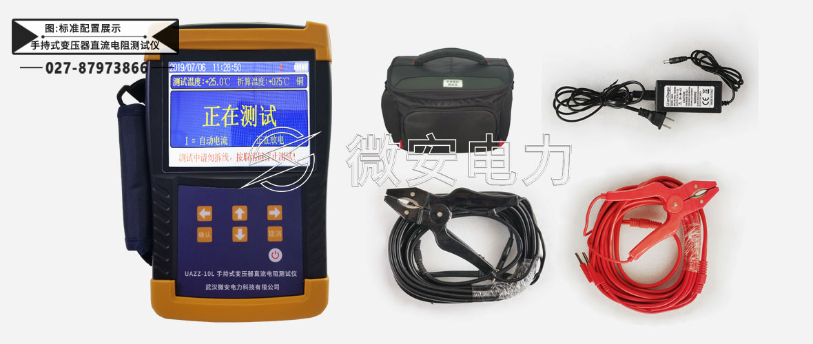 手持式變壓器直流電阻測試儀