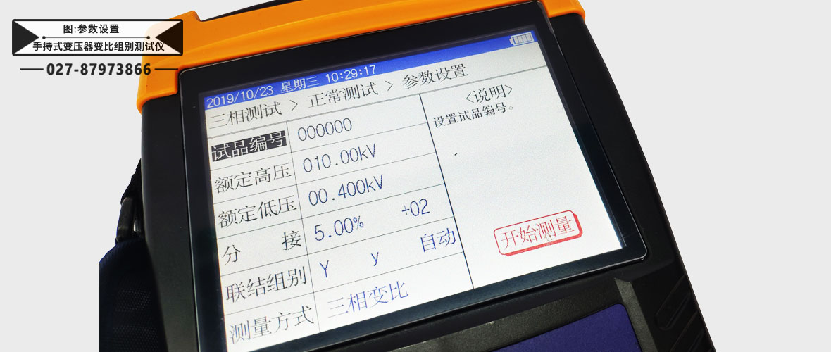 手持式變壓器變比組別測試儀