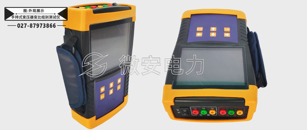 手持式變壓器變比組別測試儀