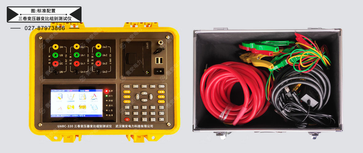 三卷變壓器變比組別測試儀標(biāo)準(zhǔn)配置