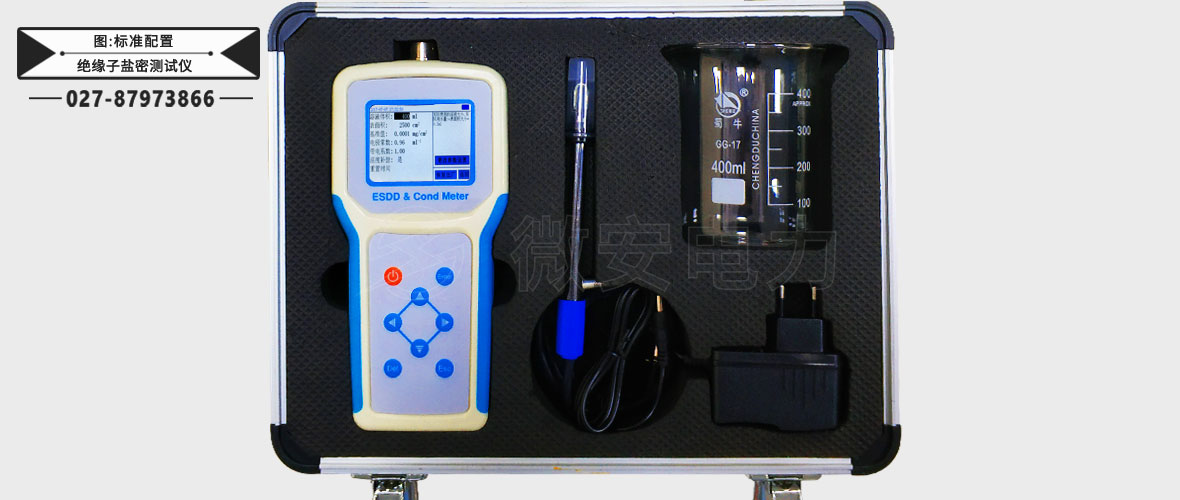 絕緣子鹽密測試儀