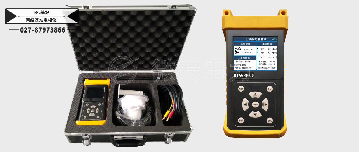 網(wǎng)絡(luò)基站定相儀 網(wǎng)絡(luò)基站定相儀