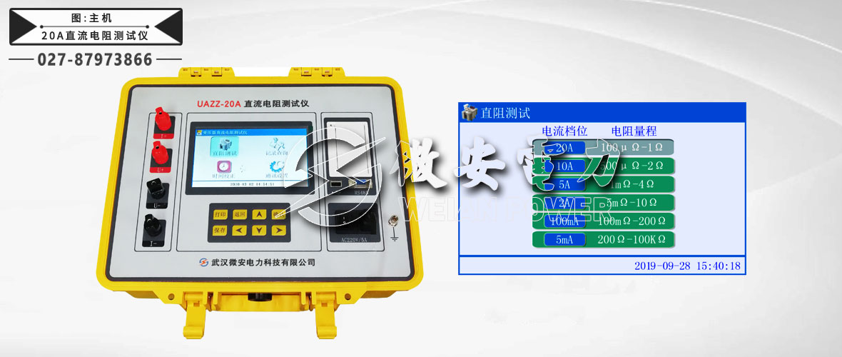 20A直流電阻測試儀