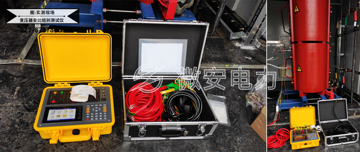 特種變壓器變比測試儀