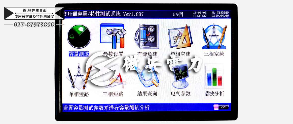 變壓器容量及特性測試儀軟件主界面