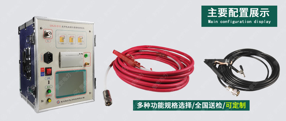 異頻介質(zhì)損耗測試儀