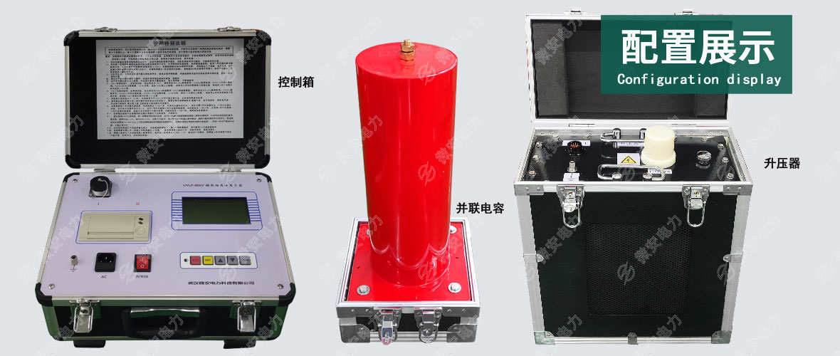 UVLF超低頻高壓發(fā)生器