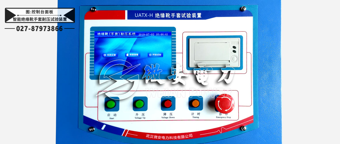 智能絕緣靴手套耐壓試驗(yàn)裝置控制臺(tái)面板