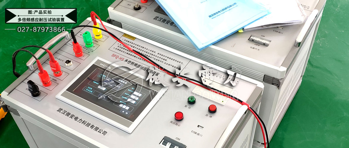 多倍頻感應(yīng)耐壓試驗裝置產(chǎn)品實拍
