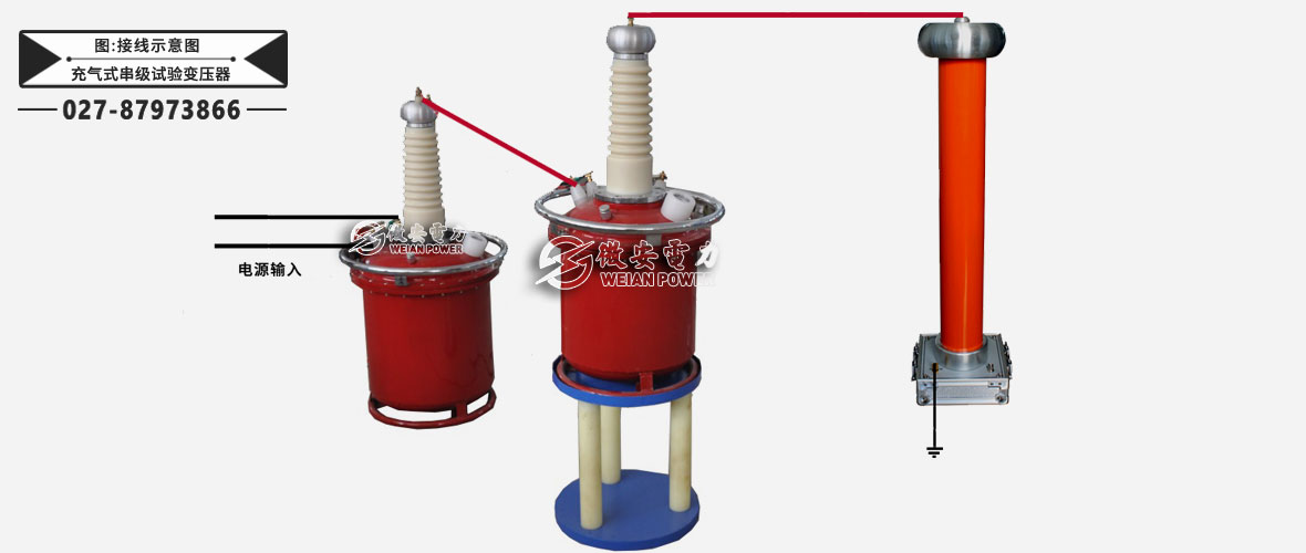 充氣式串級試驗變壓器接線示意圖