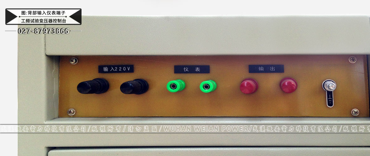 交直流試驗變壓器控制臺背部輸入儀表端子