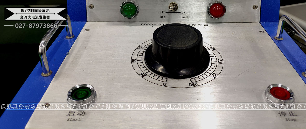 箱式交流大電流發(fā)生器控制面板展示